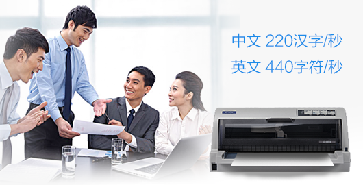 高速打印 - Epson LQ-675KT产品功能